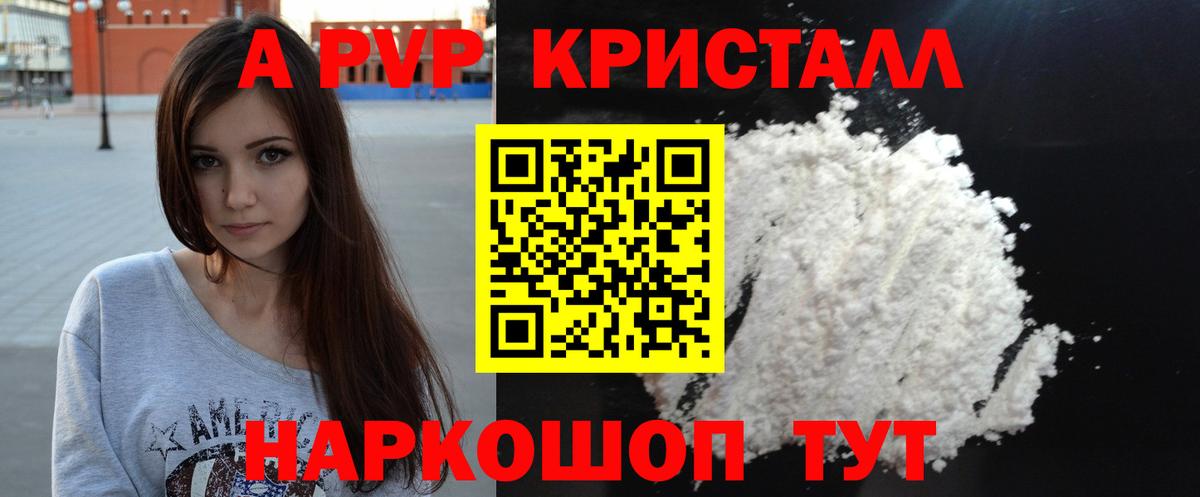 A PVP кристаллы  A-PVP СК  A-PVP мука  Вход с VPN  APVP  Кореновск 