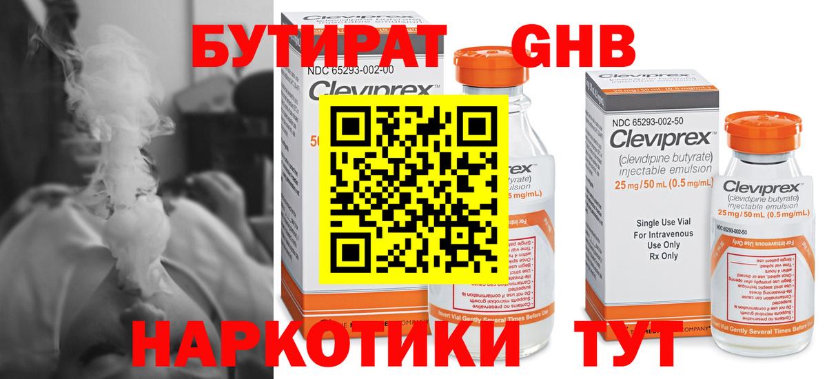 БУТИРАТ Butirat Кореновск