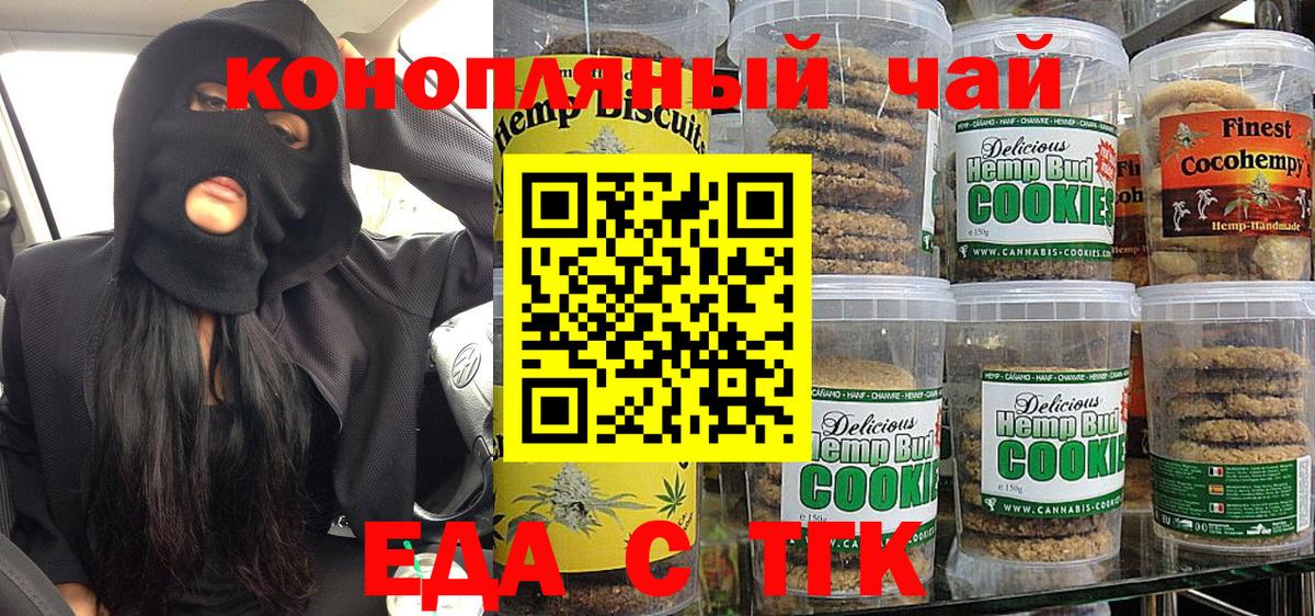 Кореновск  Еда ТГК конопля  Вход с VPN 