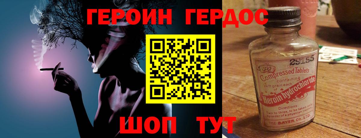 Героин белый  Вход с VPN  Героин  Кореновск 