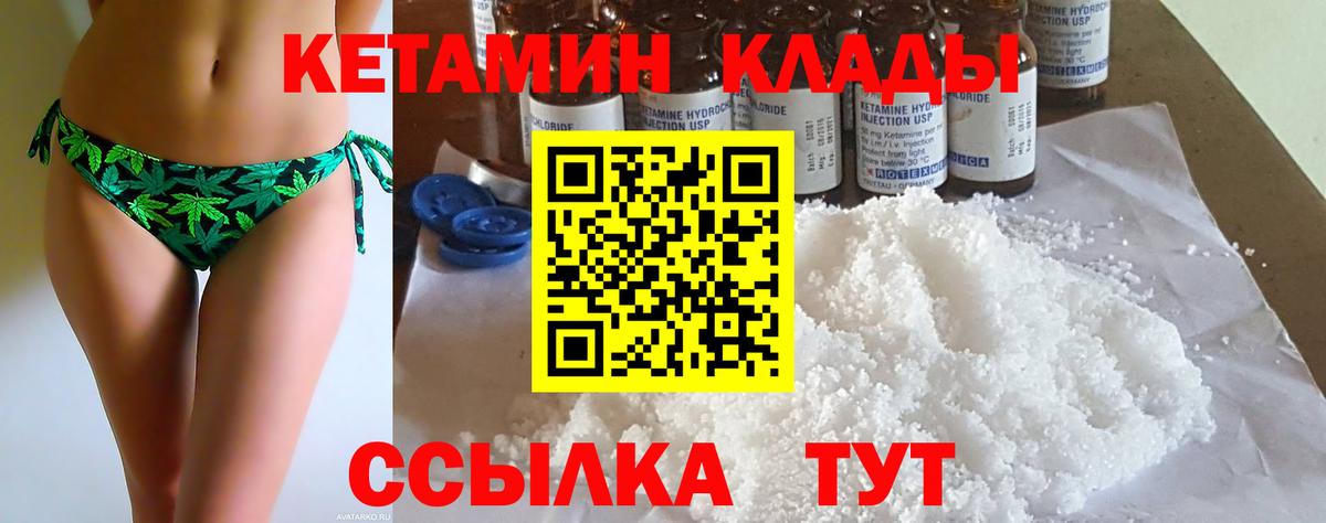 КЕТАМИН ketamine Кореновск