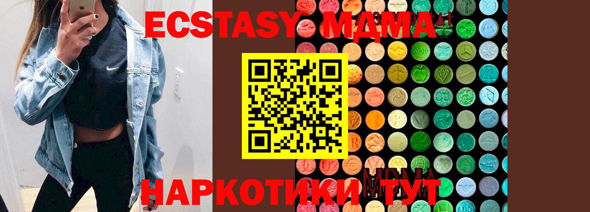 МДМА кристаллы  Вход с VPN  MDMA Molly  Кореновск 