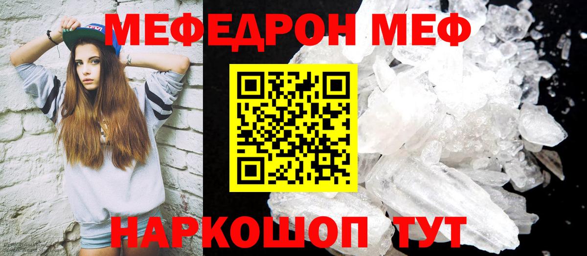 МЕФ кристаллы Кореновск