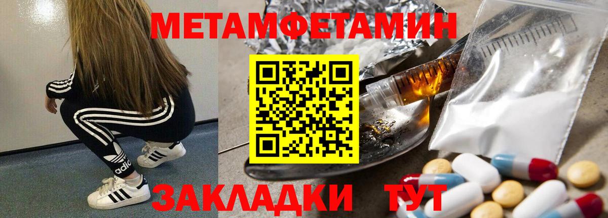Кореновск  МЕТАМФЕТАМИН  Вход с VPN  Первитин мет 